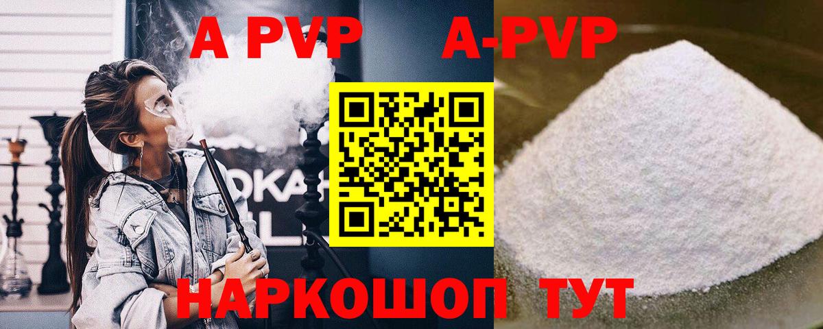 A-PVP Соль  Вход с VPN  A PVP  Ишимбай  Альфа ПВП кристаллы 