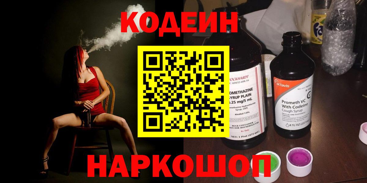 Кодеиновый сироп Lean Purple Drank  Codein Purple Drank  Ишимбай  Вход с VPN 