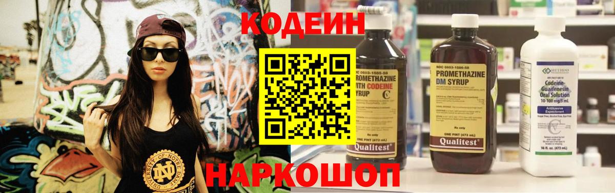 Кодеиновый сироп Lean Purple Drank Ишимбай