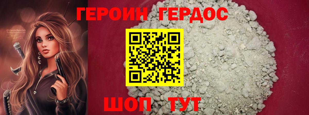 ГЕРОИН хмурый Ишимбай