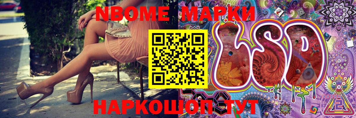 Марки 25I-NBOMe 1,8мг  Вход с VPN  Ишимбай 